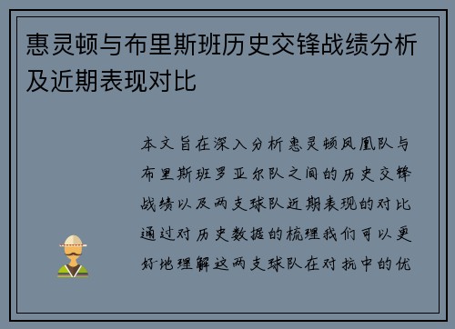惠灵顿与布里斯班历史交锋战绩分析及近期表现对比
